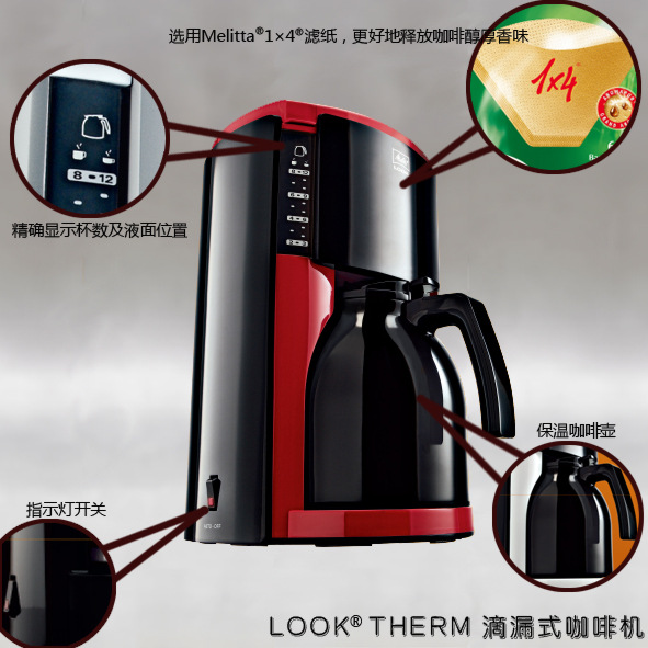 美乐家look iii therm 滴漏式咖啡机（烈焰红、站住白）